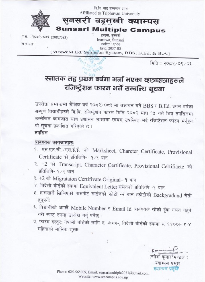 शैक्षिक सत्र २०८२/२०८३  मा BBS र B.Ed. भर्ना भएका छात्रछात्राहरुले रजिष्ट्रेशन फारम भर्ने सूचना