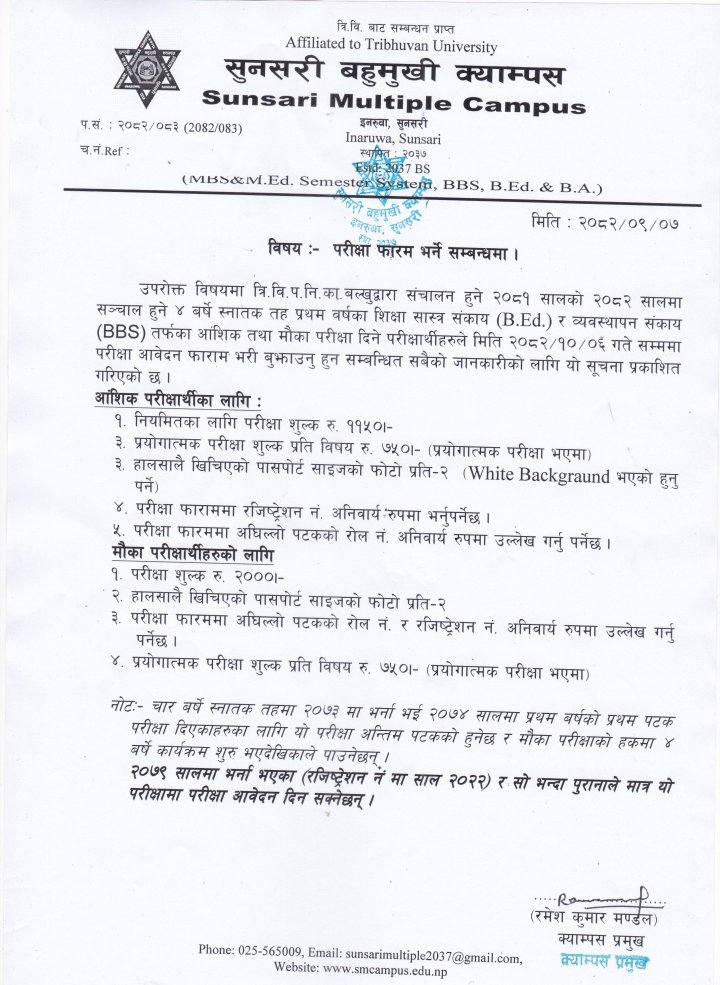 ४ बर्षे स्नातक तह (BBS, B.Ed.) प्रथम बर्ष आंशिक तथा मौकाको परीक्षा फारम भर्ने सूचना ।