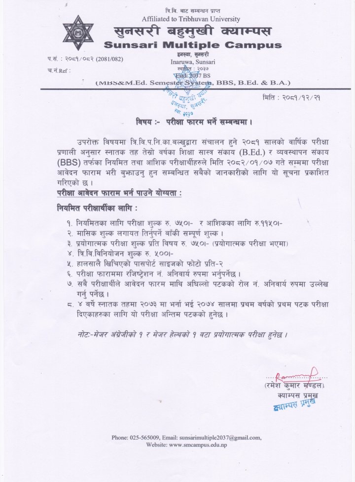 परीक्षा फारम भर्ने सम्बन्धमा 