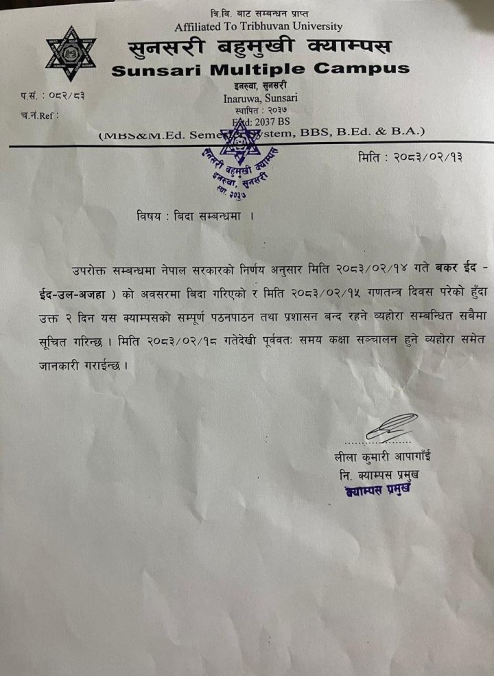 विदा सम्बन्धमा