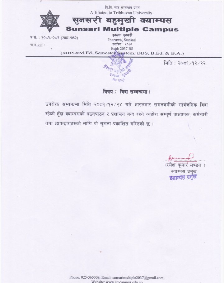रामनवमीकाे विदा सम्बन्धमा । 