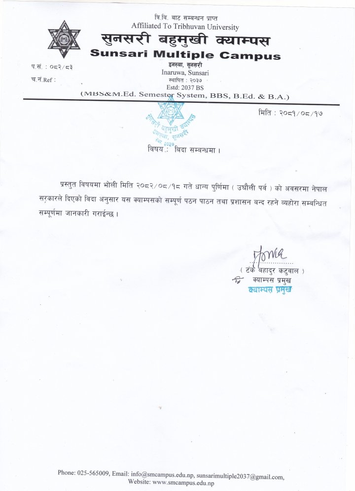 उधौली पर्वको विदा सम्बन्धमा 