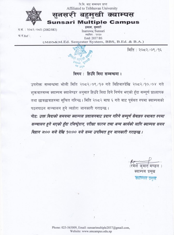 हिउँदे विदा सम्बन्धमा । 